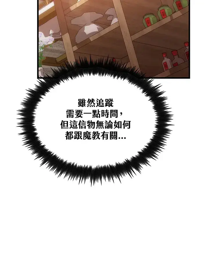 漫画《转世武林当大夫》第65话第19张图