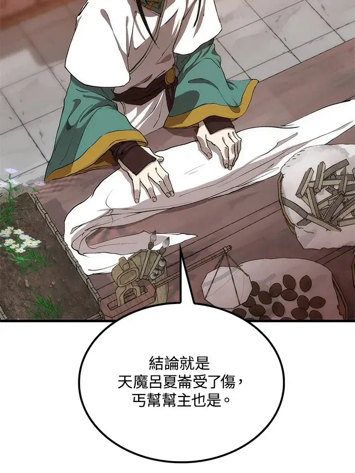 漫画《转世武林当大夫》第65话第21张图