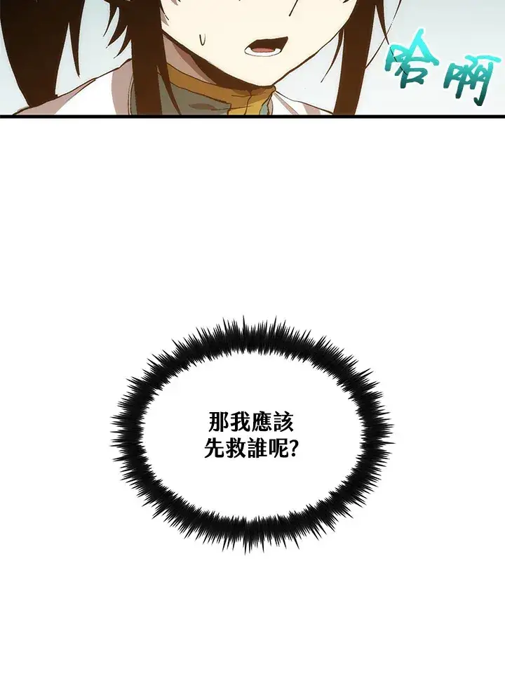 漫画《转世武林当大夫》第65话第23张图