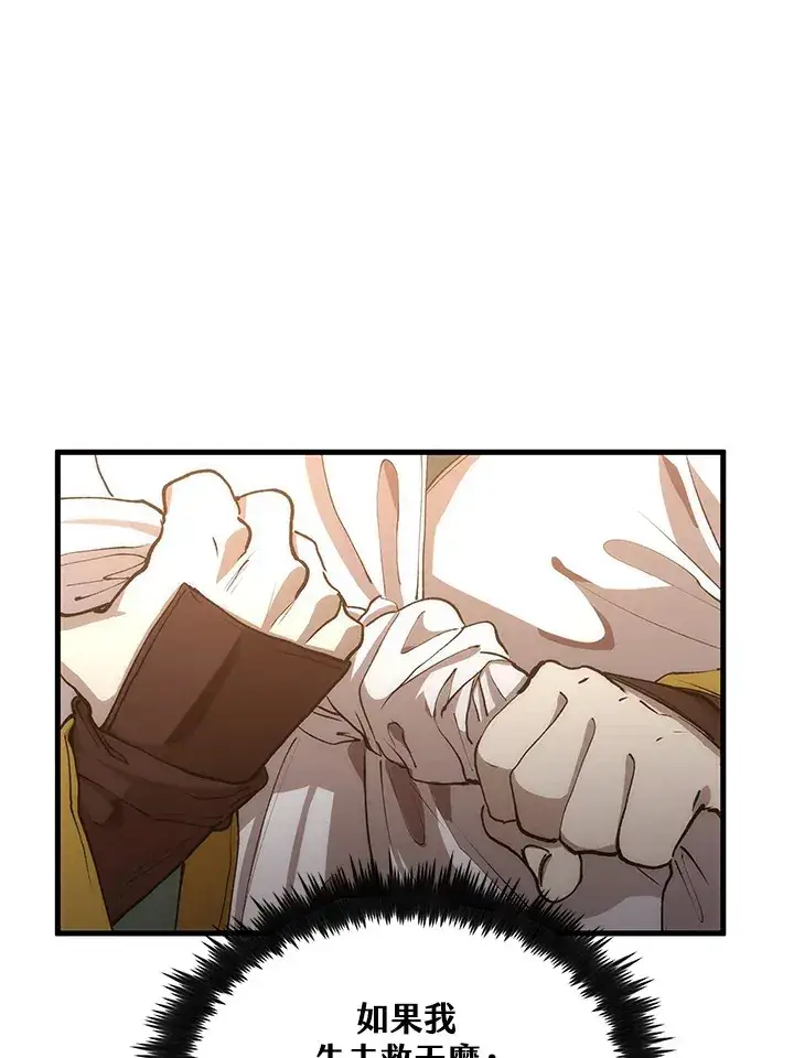 漫画《转世武林当大夫》第65话第24张图