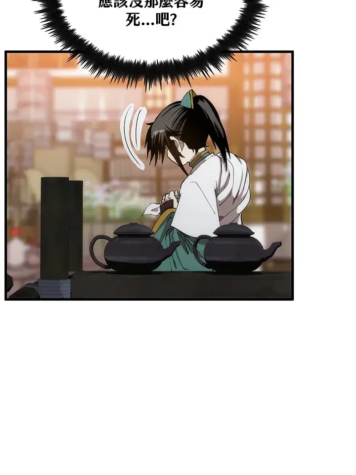 漫画《转世武林当大夫》第65话第26张图