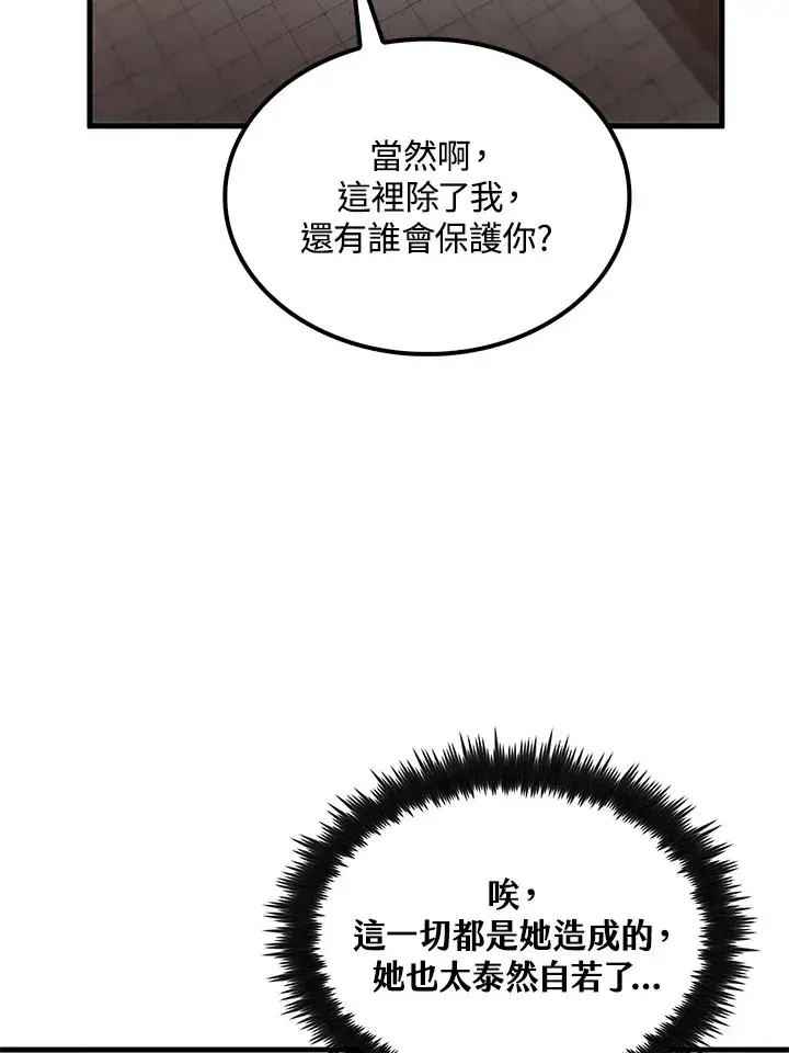 漫画《转世武林当大夫》第65话第32张图