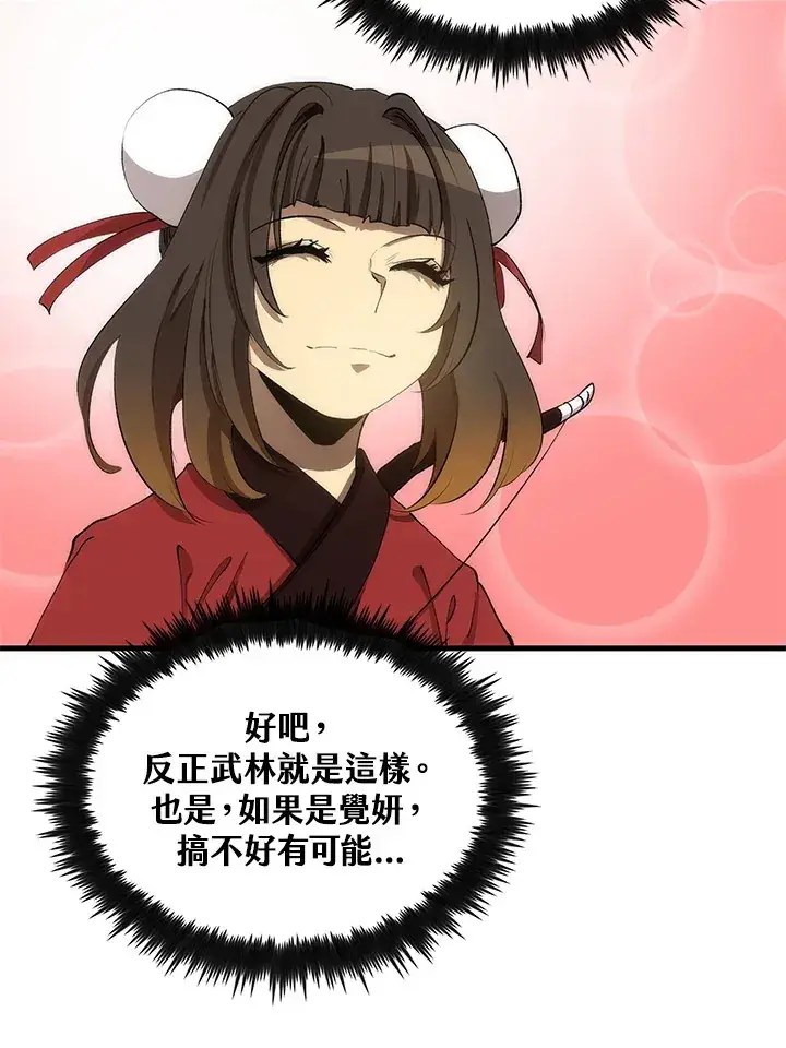 漫画《转世武林当大夫》第65话第33张图