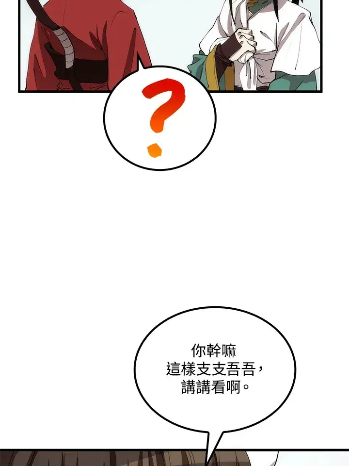 漫画《转世武林当大夫》第65话第35张图
