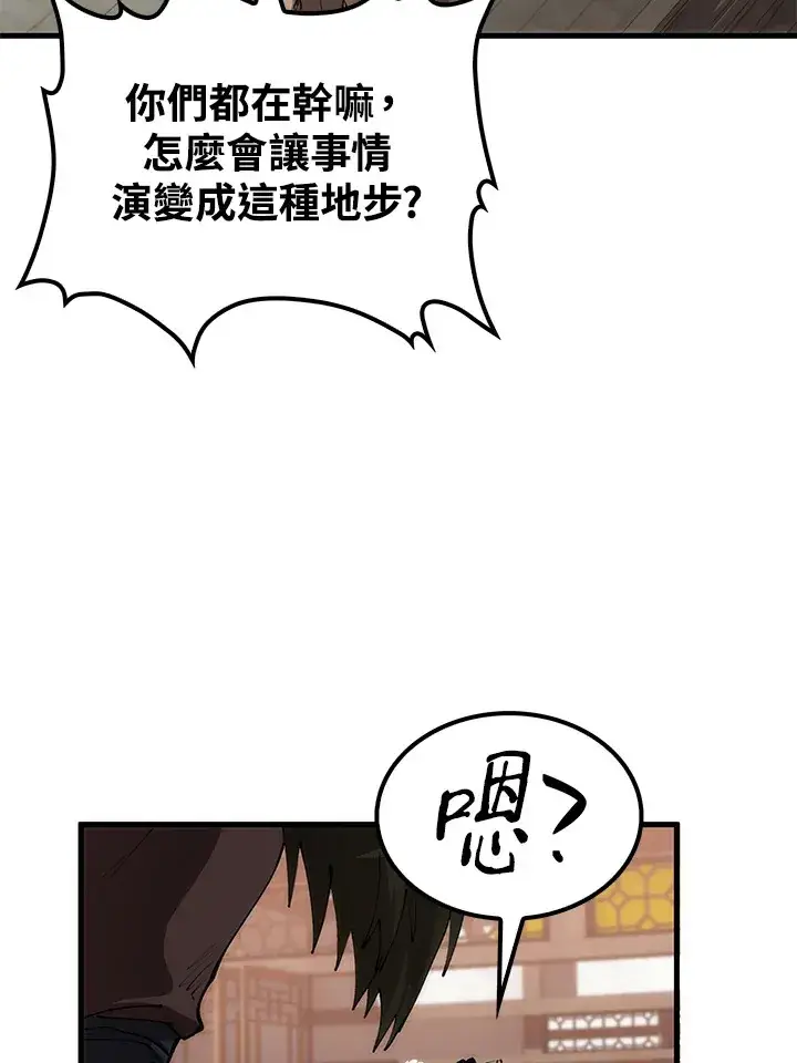 漫画《转世武林当大夫》第65话第42张图