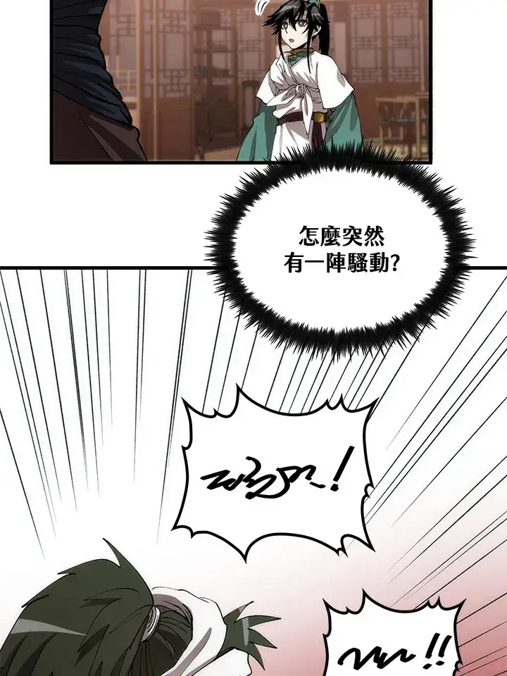 漫画《转世武林当大夫》第65话第43张图
