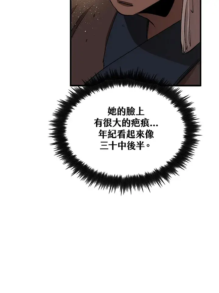 漫画《转世武林当大夫》第65话第48张图