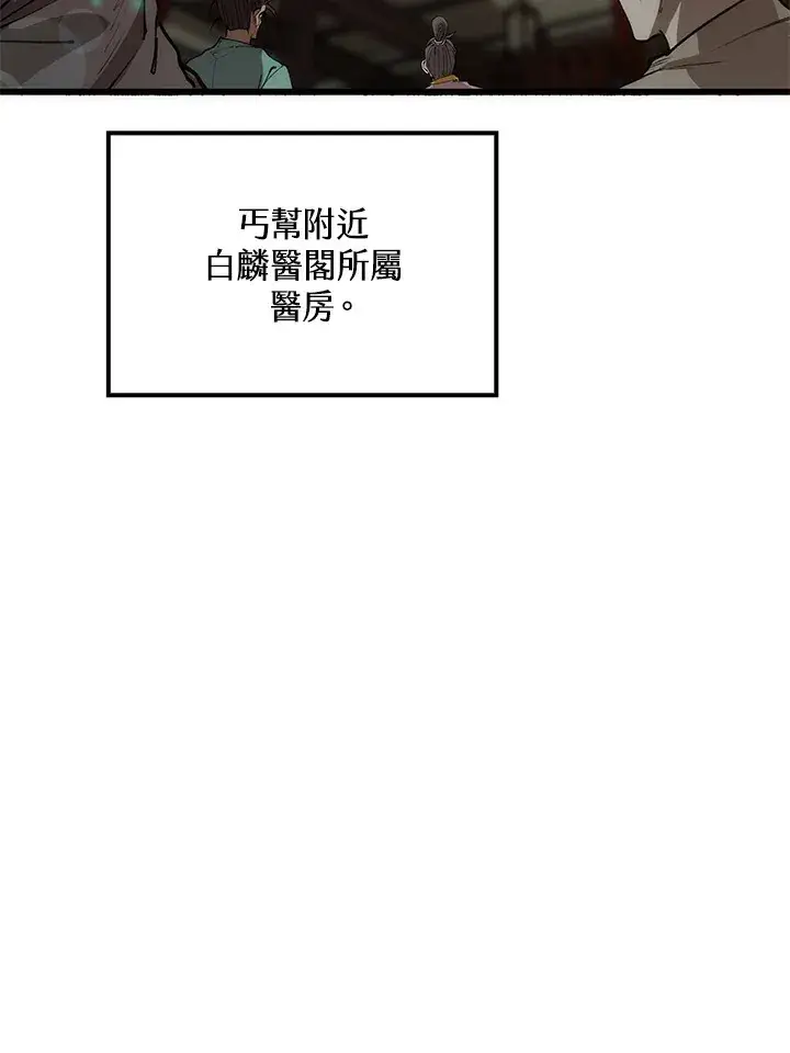 漫画《转世武林当大夫》第65话第5张图