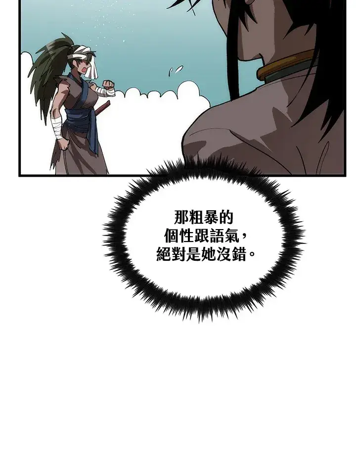 漫画《转世武林当大夫》第65话第53张图
