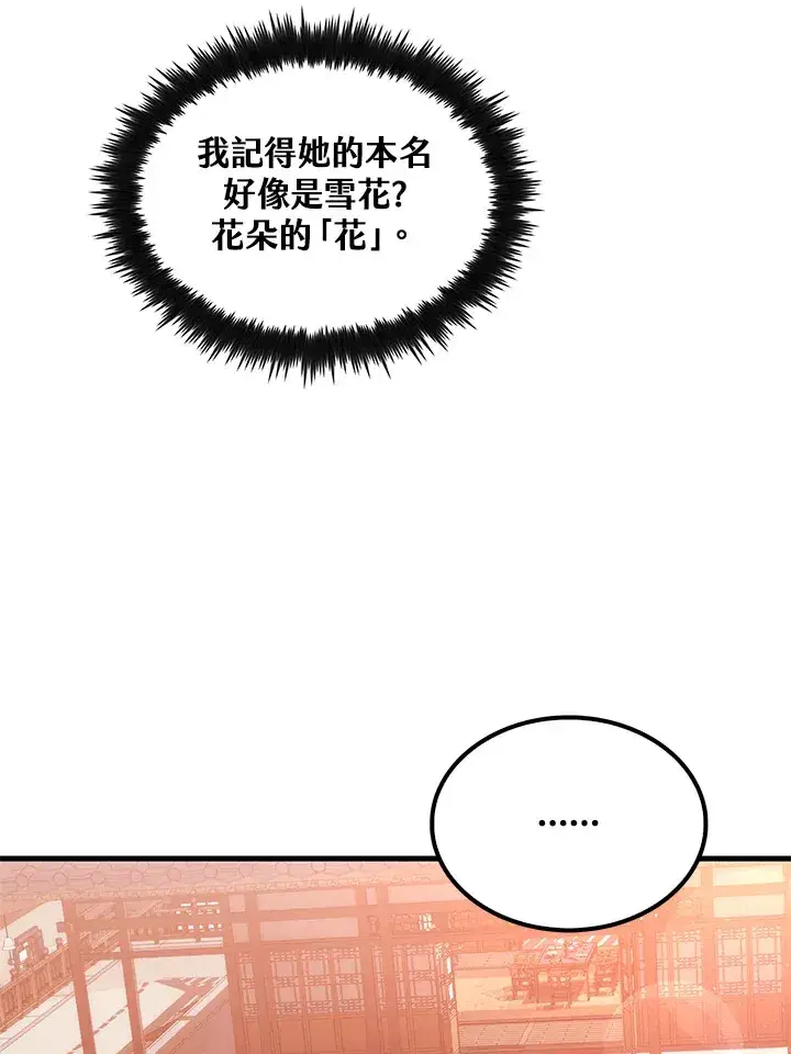 漫画《转世武林当大夫》第65话第54张图