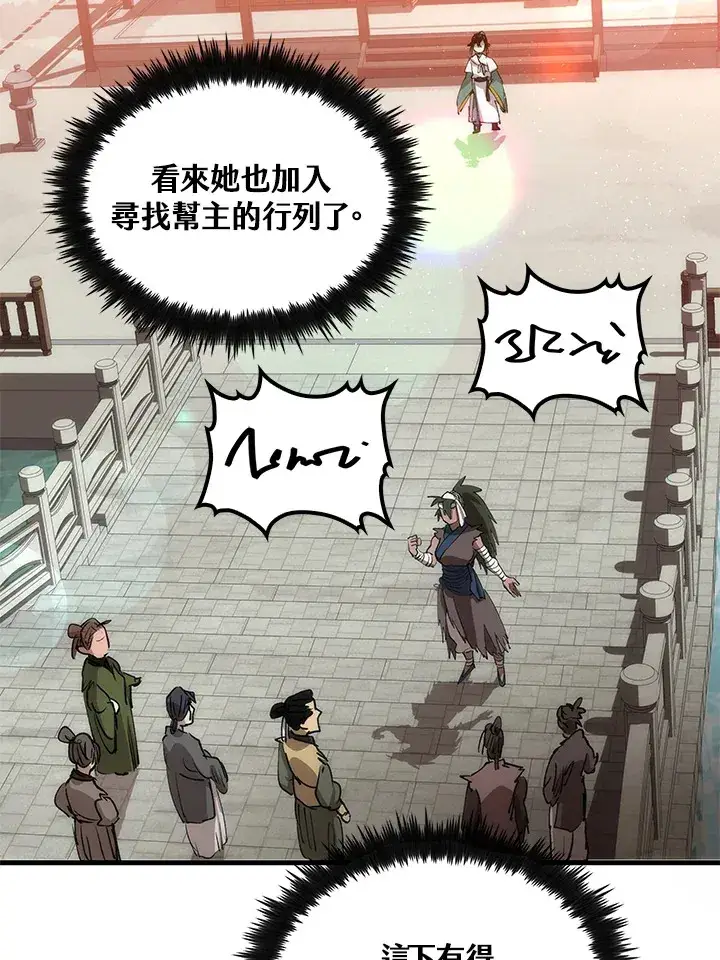 漫画《转世武林当大夫》第65话第55张图