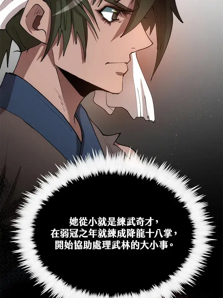 漫画《转世武林当大夫》第65话第57张图