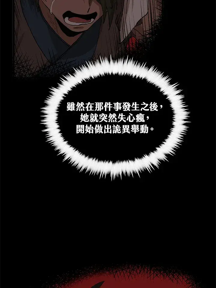 漫画《转世武林当大夫》第65话第59张图