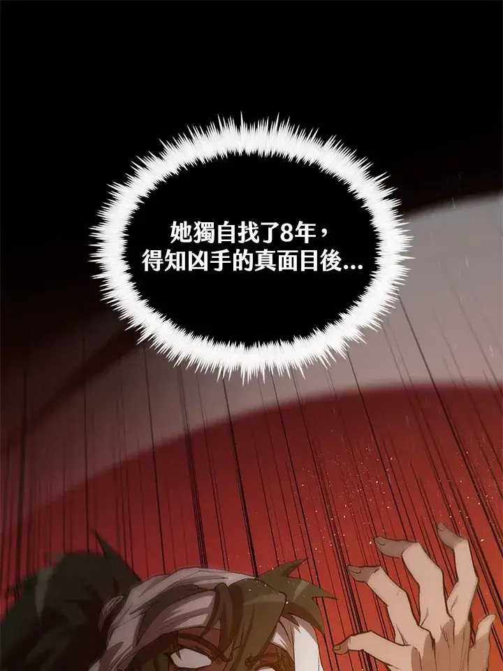漫画《转世武林当大夫》第65话第61张图