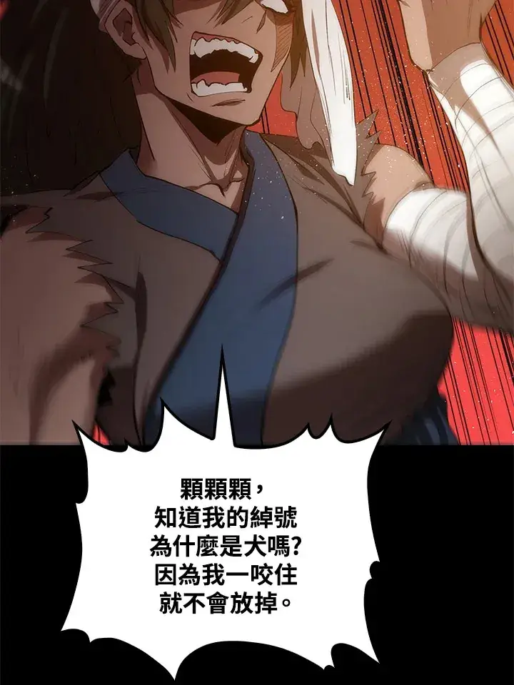 漫画《转世武林当大夫》第65话第62张图