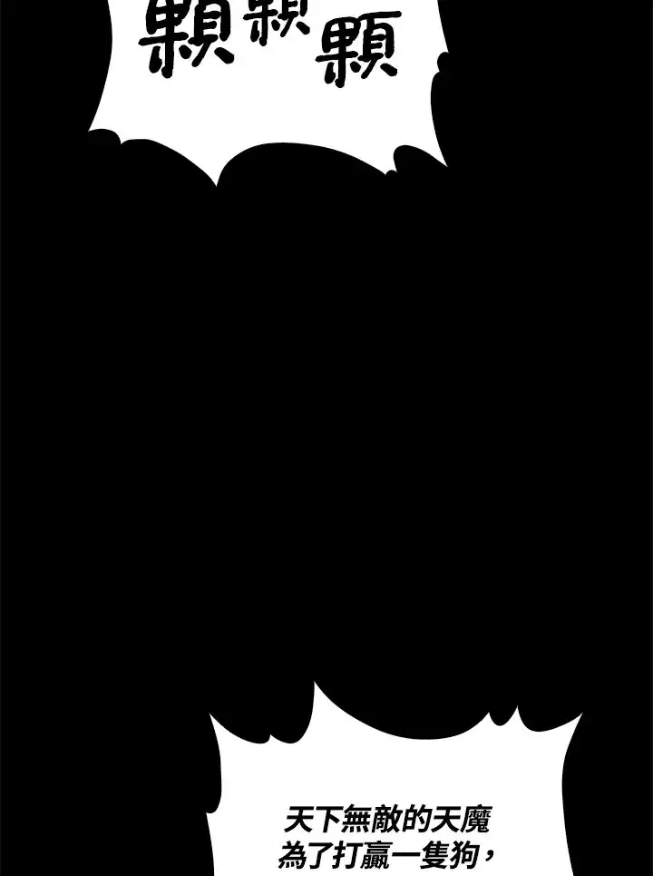 漫画《转世武林当大夫》第65话第83张图