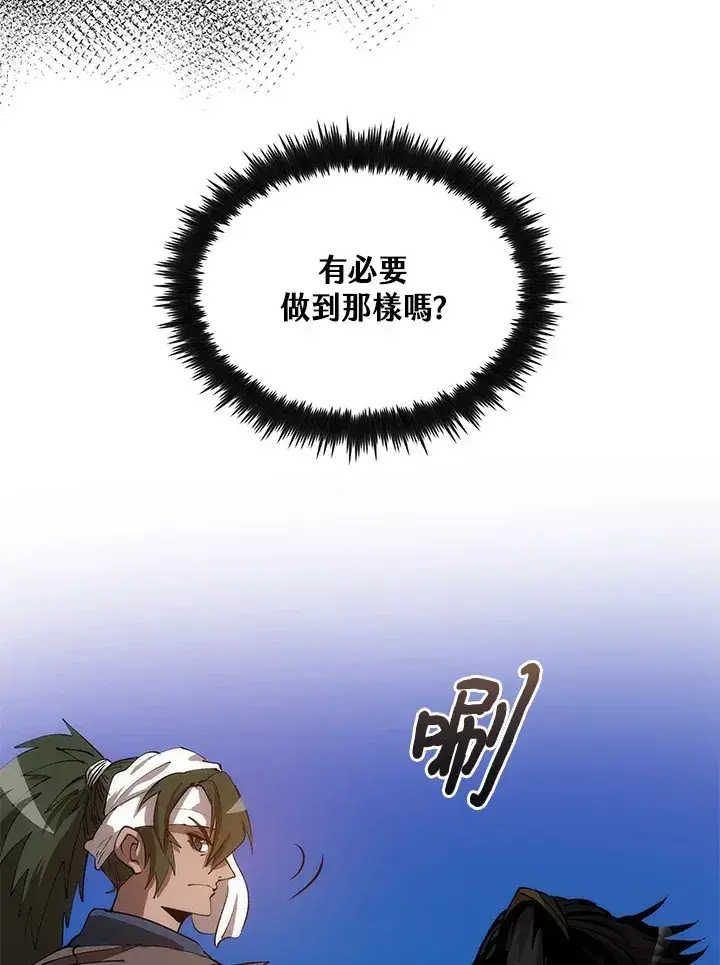 漫画《转世武林当大夫》第65话第87张图