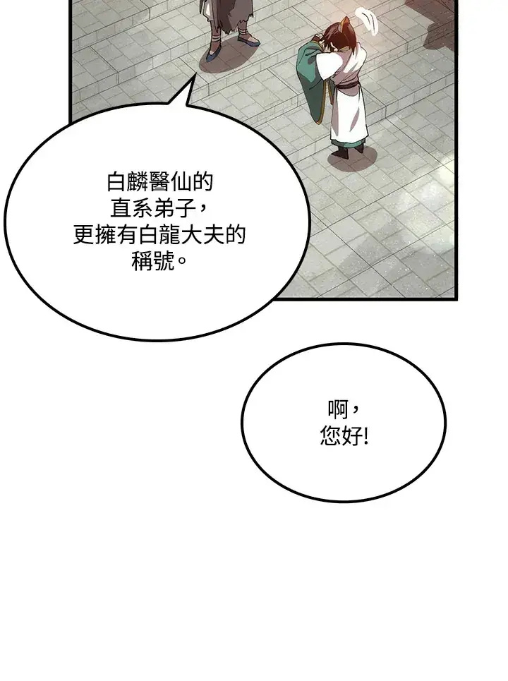 漫画《转世武林当大夫》第65话第90张图