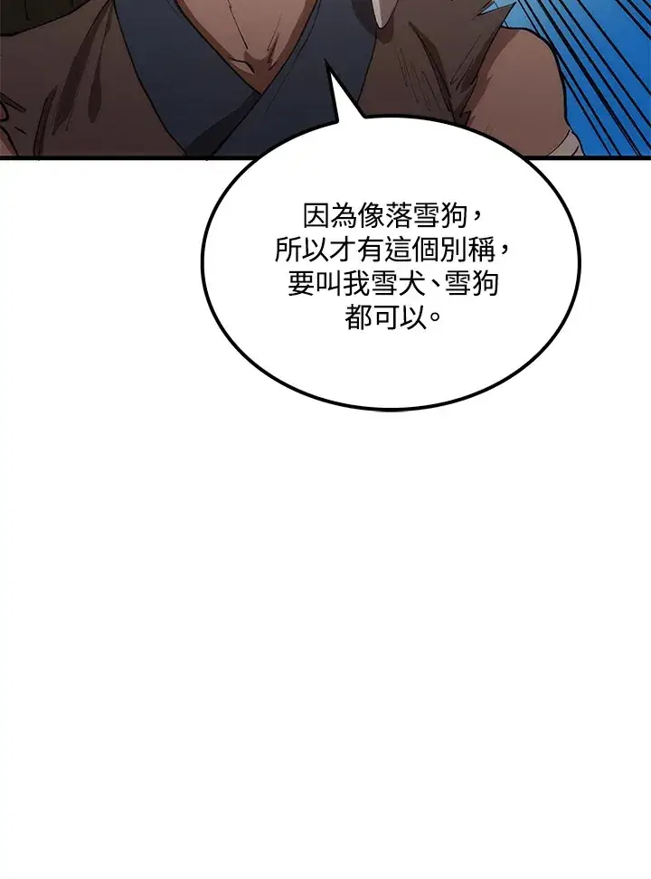 漫画《转世武林当大夫》第65话第92张图