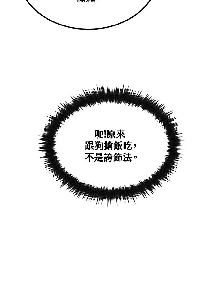 漫画《转世武林当大夫》第65话第96张图