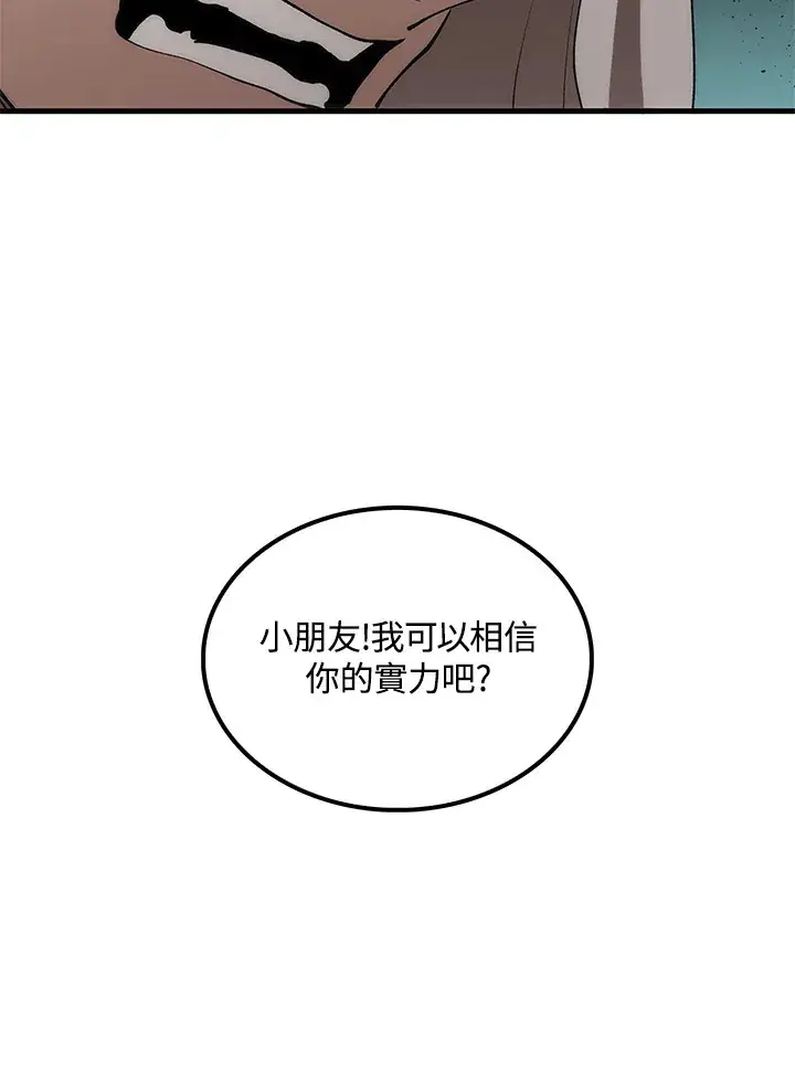漫画《转世武林当大夫》第65话第98张图
