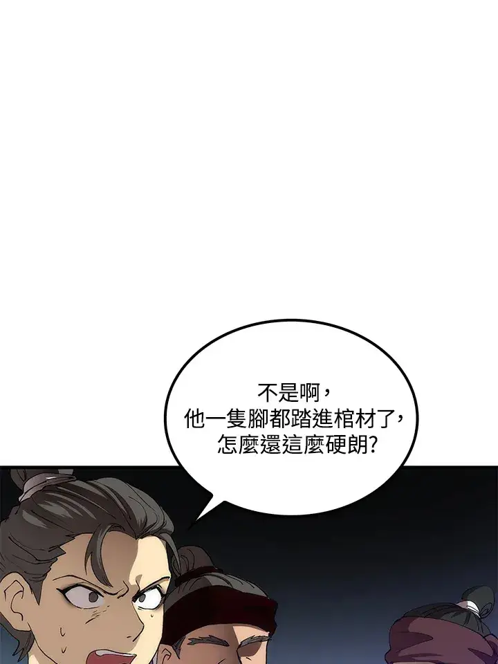 漫画《转世武林当大夫》第66话第10张图