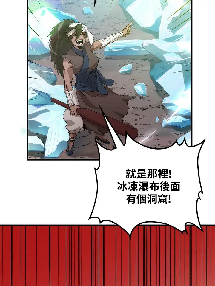 漫画《转世武林当大夫》第66话第104张图