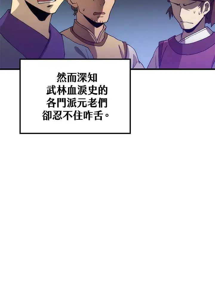漫画《转世武林当大夫》第66话第11张图