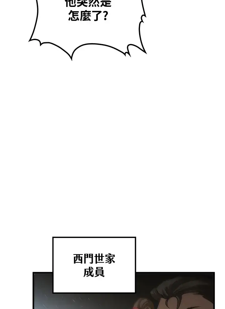 漫画《转世武林当大夫》第66话第18张图