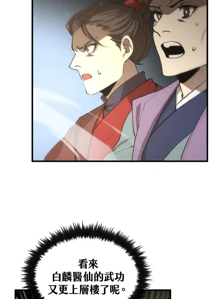 漫画《转世武林当大夫》第66话第19张图