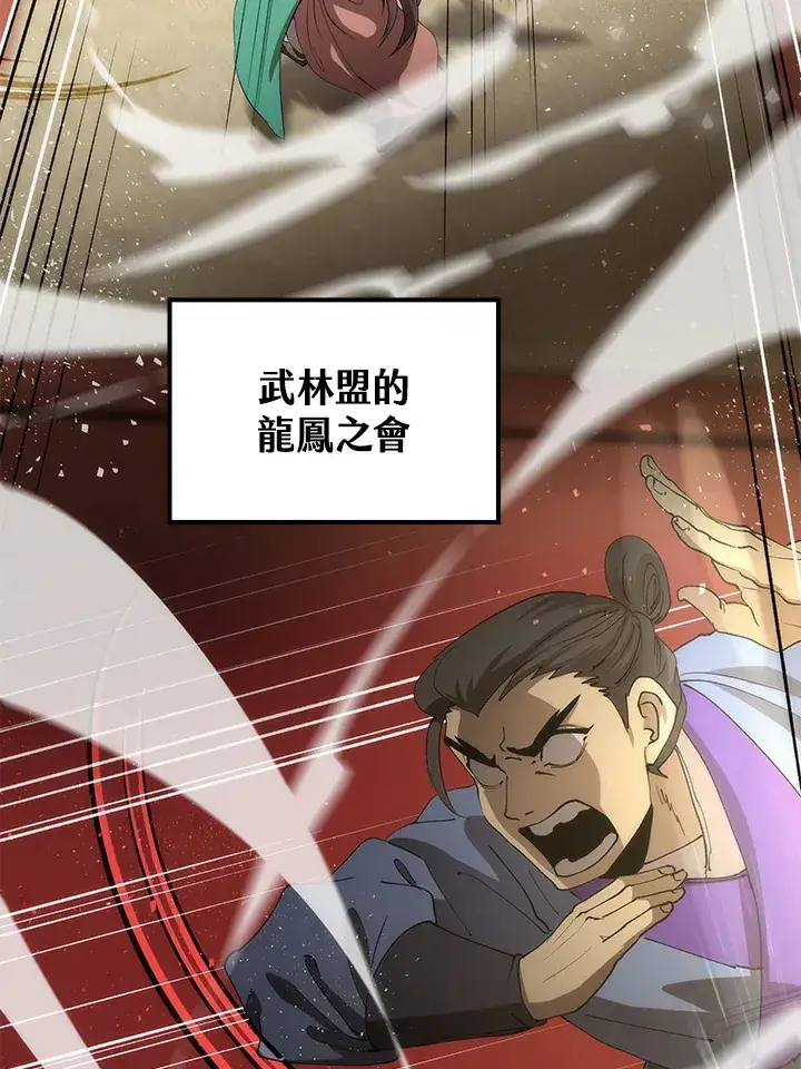 漫画《转世武林当大夫》第66话第2张图