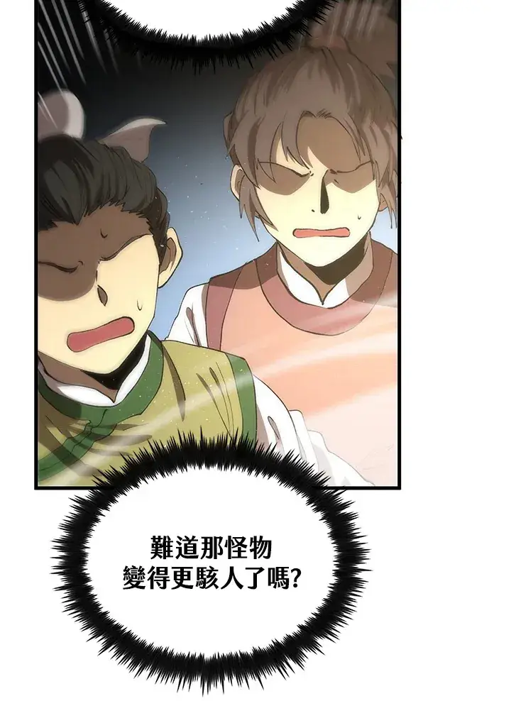 漫画《转世武林当大夫》第66话第20张图