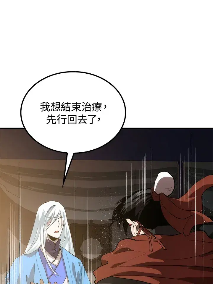 漫画《转世武林当大夫》第66话第41张图