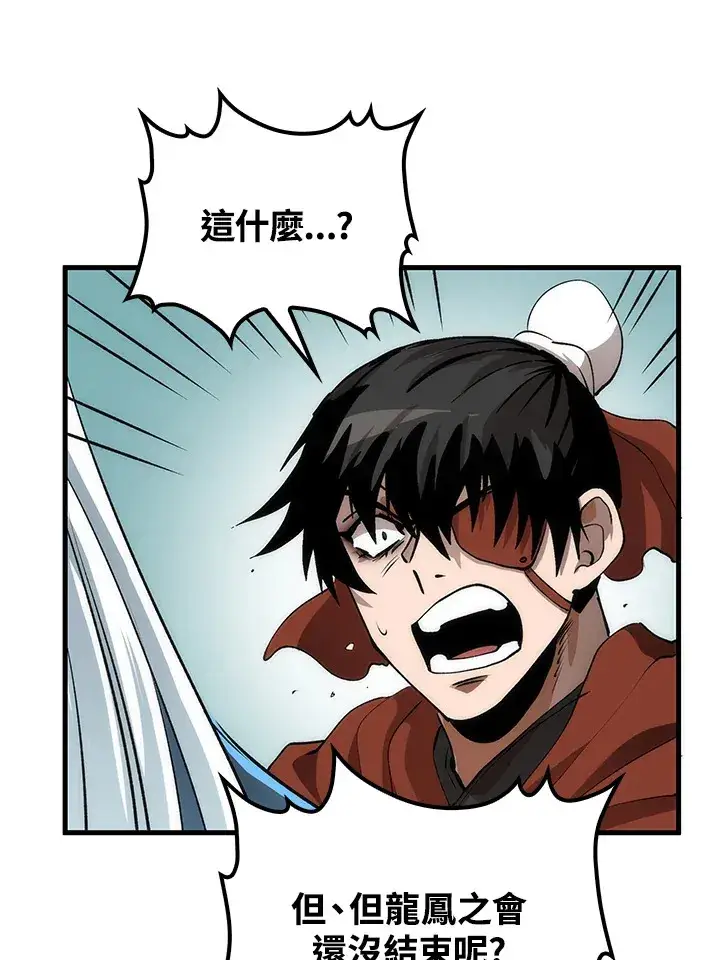 漫画《转世武林当大夫》第66话第43张图
