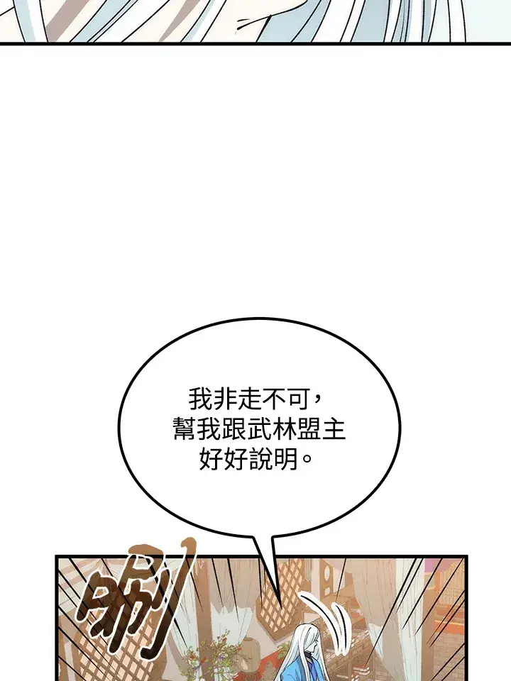 漫画《转世武林当大夫》第66话第45张图