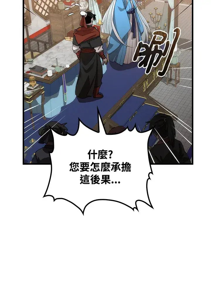 漫画《转世武林当大夫》第66话第46张图