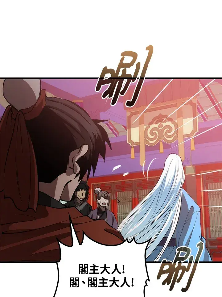 漫画《转世武林当大夫》第66话第47张图