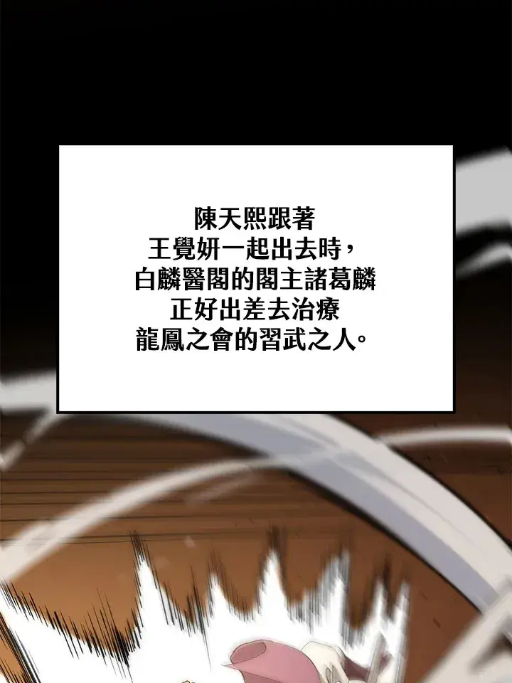 漫画《转世武林当大夫》第66话第5张图