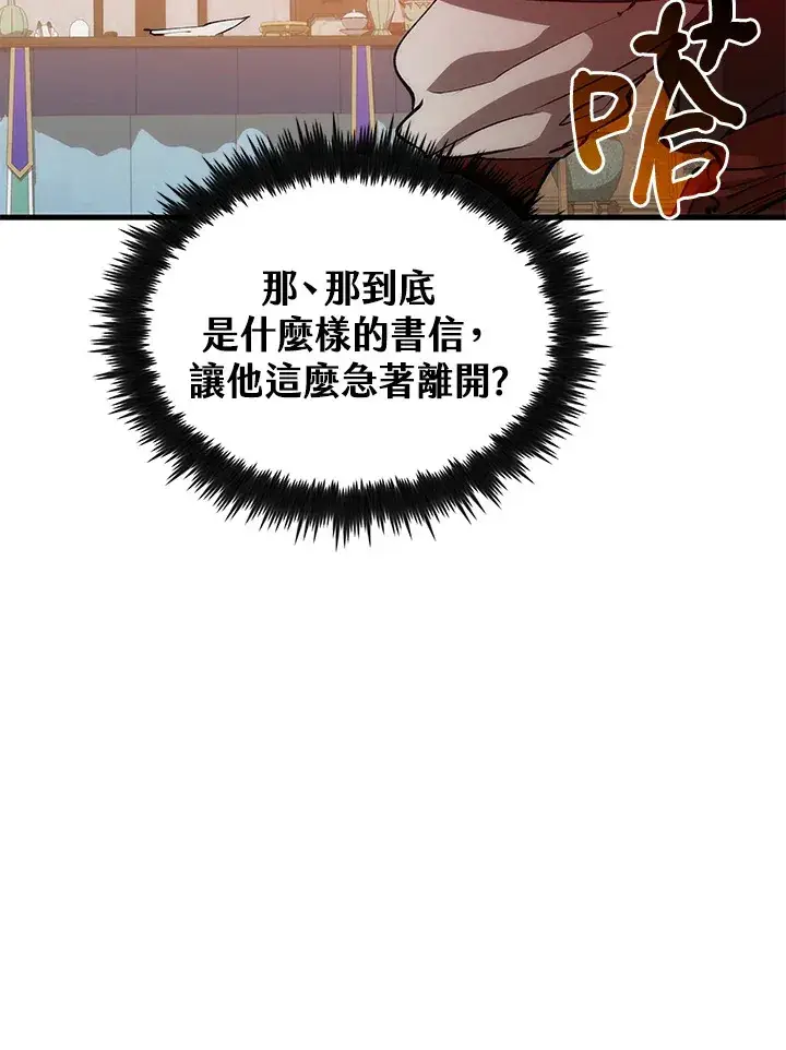 漫画《转世武林当大夫》第66话第51张图