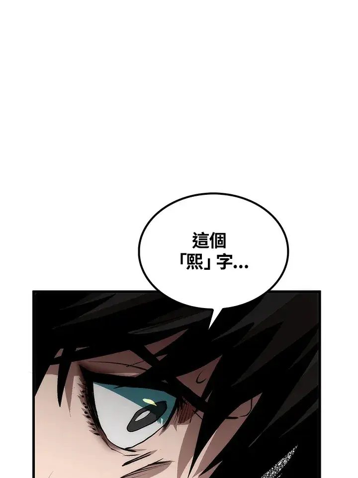 漫画《转世武林当大夫》第66话第56张图