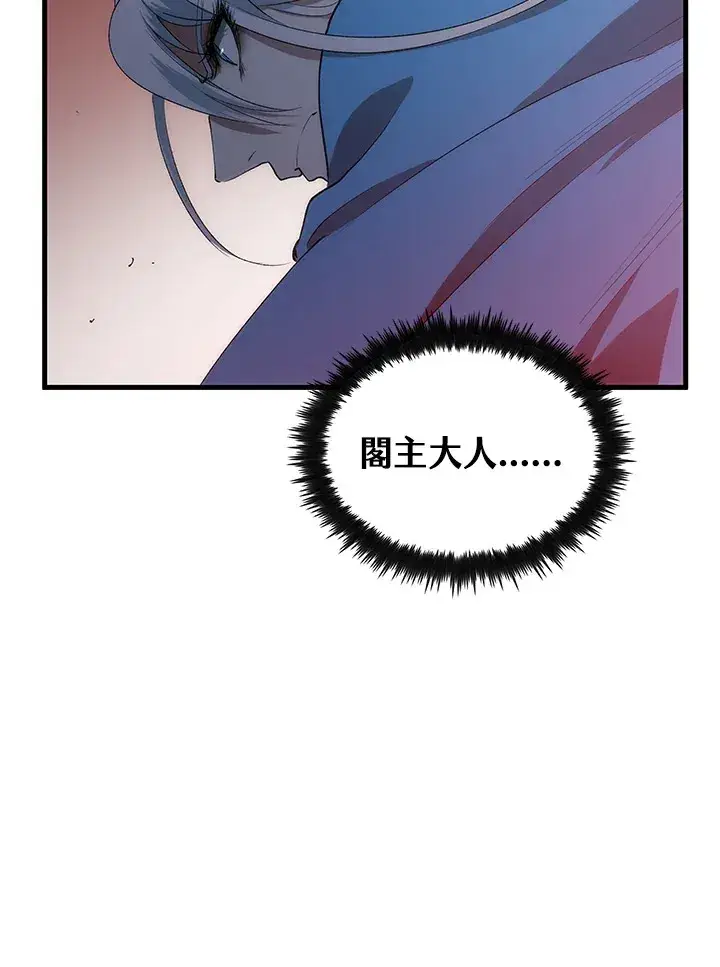 漫画《转世武林当大夫》第66话第62张图