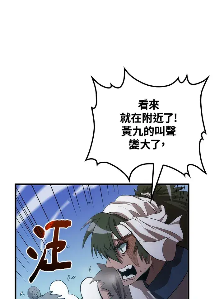 漫画《转世武林当大夫》第66话第70张图