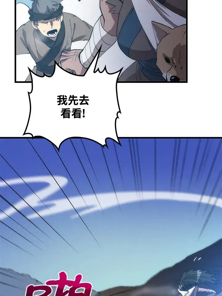 漫画《转世武林当大夫》第66话第71张图