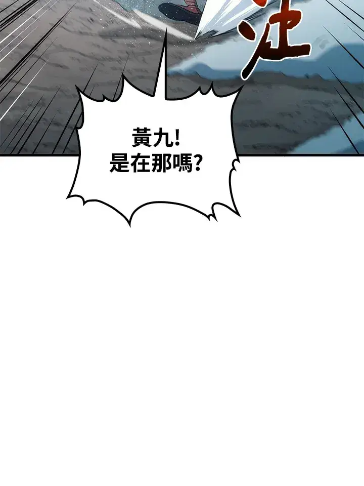 漫画《转世武林当大夫》第66话第77张图