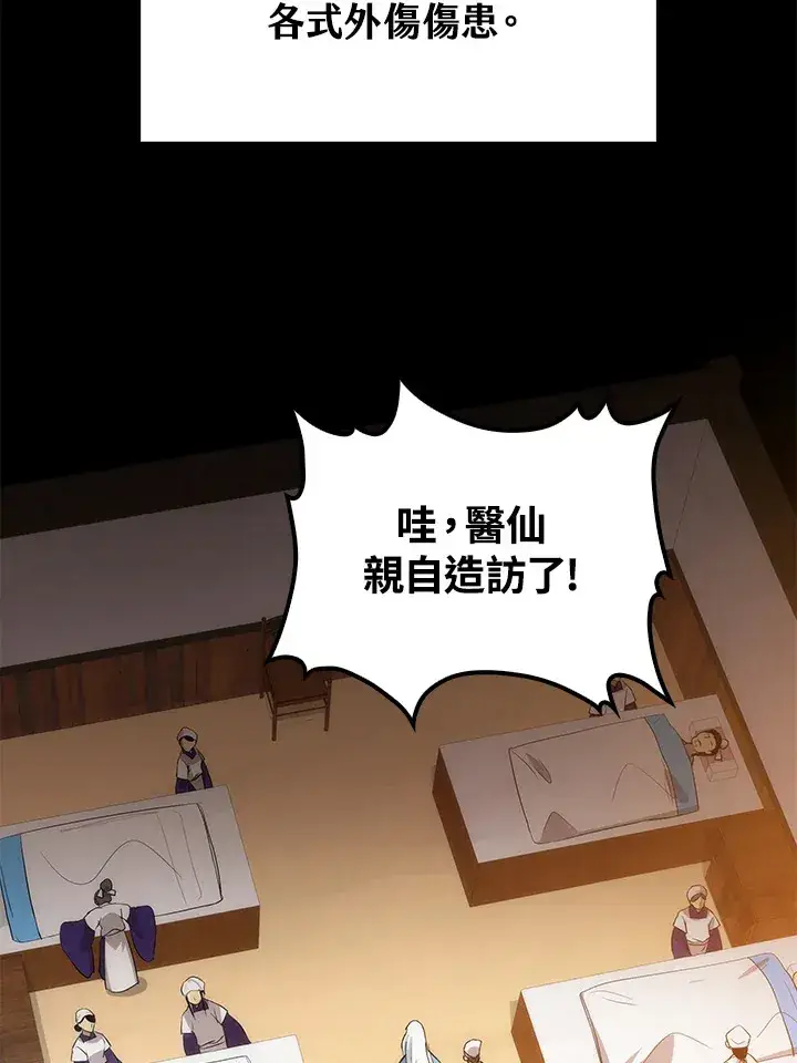 漫画《转世武林当大夫》第66话第8张图