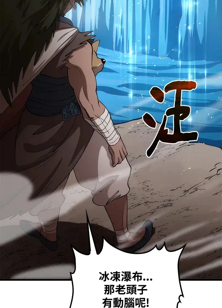 漫画《转世武林当大夫》第66话第83张图