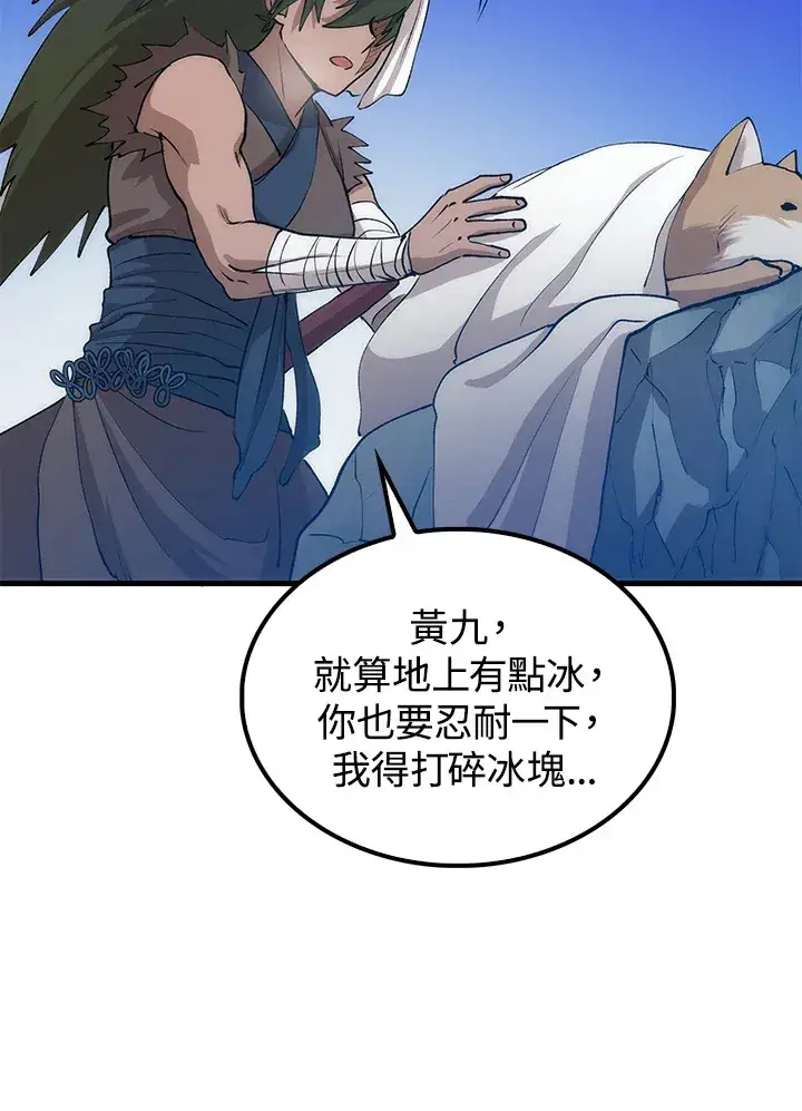 漫画《转世武林当大夫》第66话第85张图