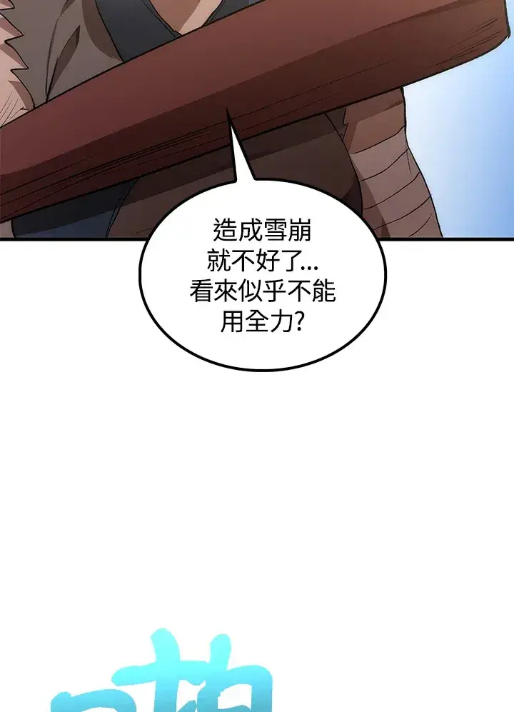 漫画《转世武林当大夫》第66话第88张图