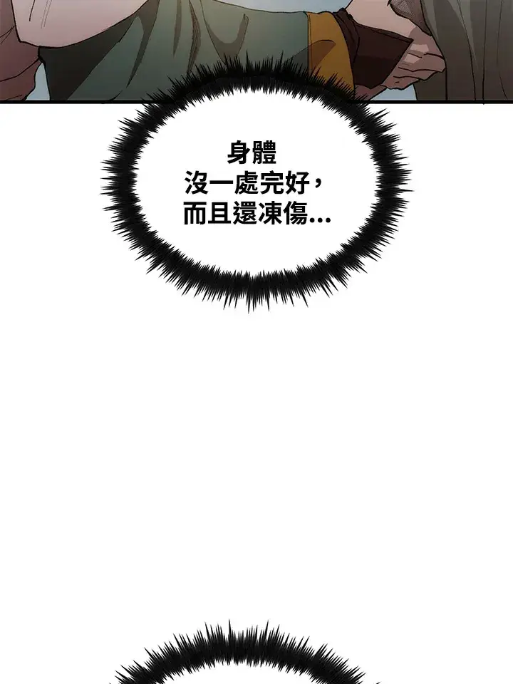 漫画《转世武林当大夫》第67话第10张图