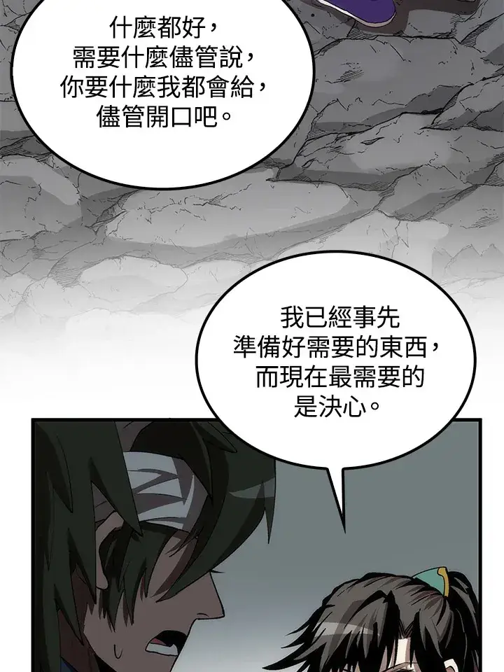 漫画《转世武林当大夫》第67话第101张图